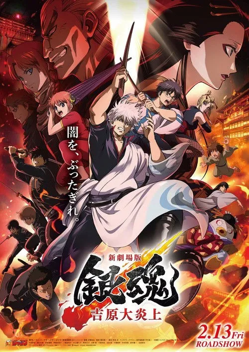 Gintama: Hỏa Ngục Yoshiwara - Tân Điện Ảnh Bản (新劇場版 銀魂 -吉原大炎上-) vietsub