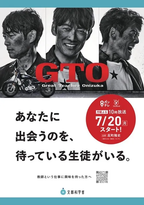GTO: Thầy giáo vĩ đại Onizuka (2026) (GTO: Great Teacher Onizuka) vietsub