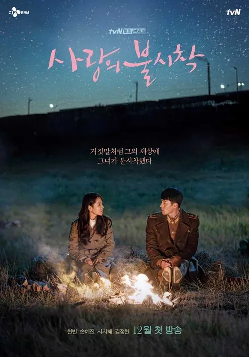 Báo động khẩn, tình yêu hạ cánh (Crash Landing on You) vietsub