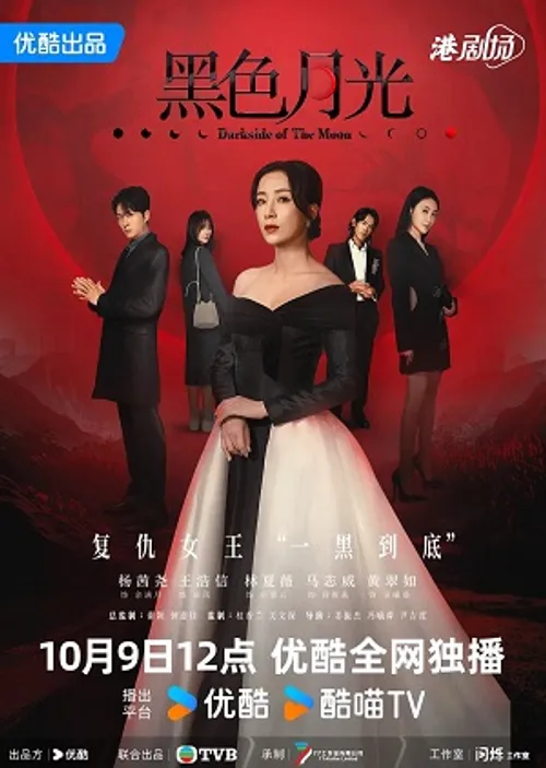 Hắc Sắc Nguyệt Quang (Dark side Of The Moon/黑色月光) vietsub