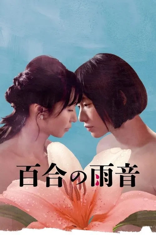 Hai Cô Nàng Xinh Đẹp (百合の雨音) vietsub