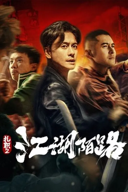 Hội Tam Hoàng 2: Giang Hồ Xa Lạ (The Brotherhood of Rebel) vietsub