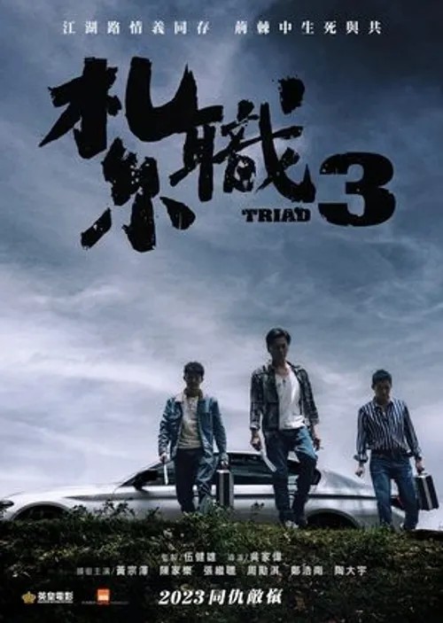 Hội Tam Hoàng 3: Nghĩa Khí Ngút Trời (The Unwavering Brotherhood) vietsub