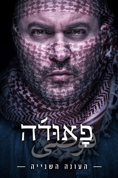 Hỗn Loạn - Phần 2 (Fauda - Season 2) vietsub