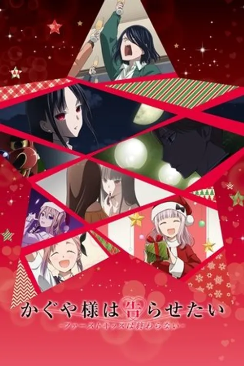 Kaguya-sama: Cuộc chiến tỏ tình - nụ hôn đầu không hồi kết (bản điện ảnh) (Kaguya-sama: Love Is War - The First Kiss That Never Ends) vietsub