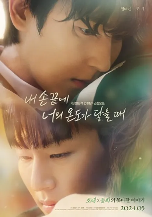 Khi Ngón Tay Anh Chạm Vào Hơi Ấm Của Em (The Time of Fever) vietsub