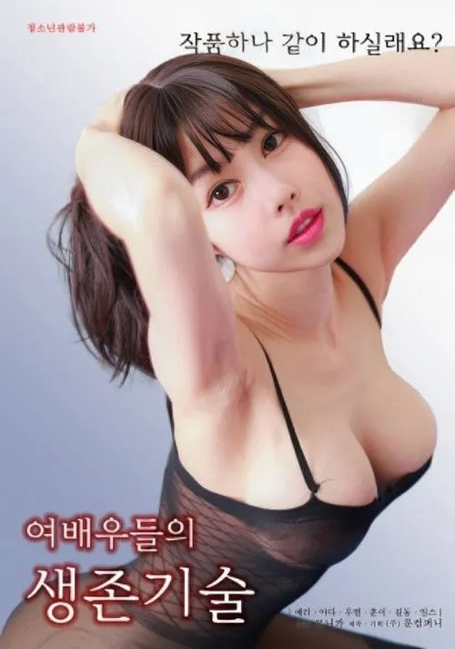 Kỹ Năng Sinh Tồn Của Nữ Diễn Viên (여배우들의 생존기술) vietsub