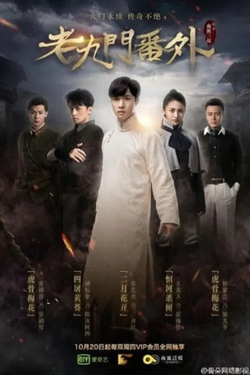 Lão Cửu Môn Ngoại Truyện: Nhị Nguyệt Hoa Khai (老九门番外之二月花开/The Mystic Nine Side Story: Flowers Bloom in February) vietsub