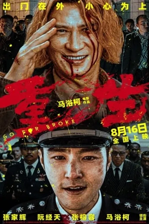 Liều Mạng (重生/Go for Broke) vietsub