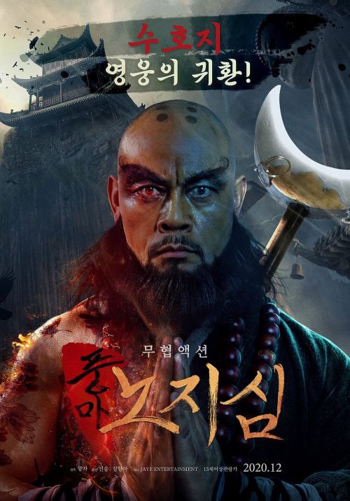 Lỗ Trí Thâm (A Monk's Madness) vietsub