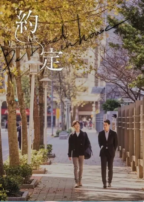 Lời Hẹn Ước (Be Loved in House : I Do) vietsub