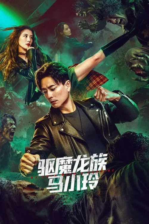 Long Tộc Trừ Ma: Mã Tiểu Linh (驅魔龍族馬小玲) vietsub