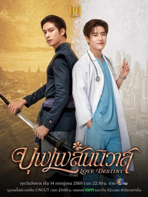 Nhân Duyên Tiền Định (2026) (Love Destiny) vietsub