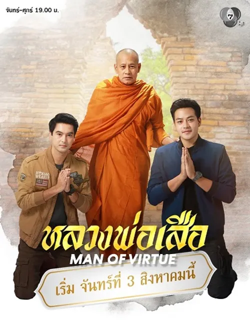 Luang Pho trong sạch (Man of Virtue) vietsub