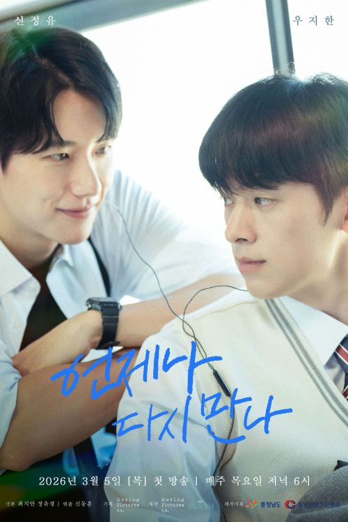 Lúc Nào Ta Cũng Sẽ Gặp Lại (Always Meet Again) vietsub