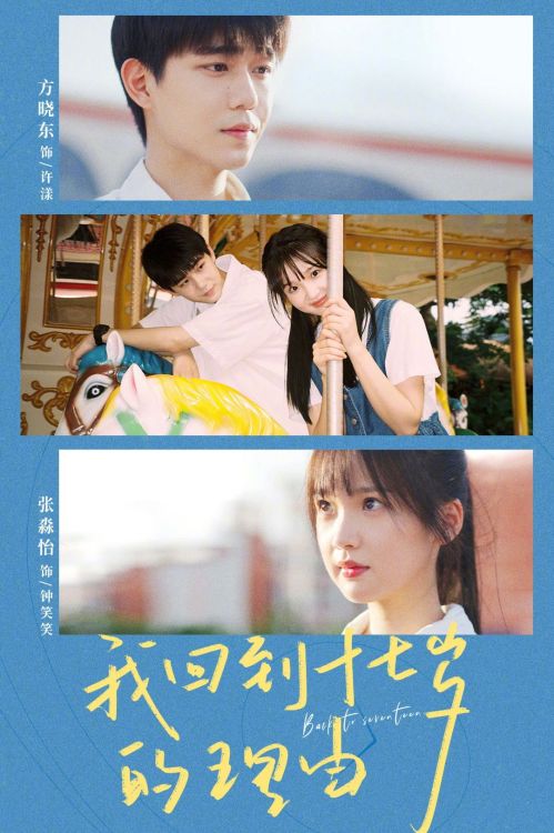 Lý Do Tôi Quay Trở Lại Tuổi 17 (Back To Seventeen) vietsub
