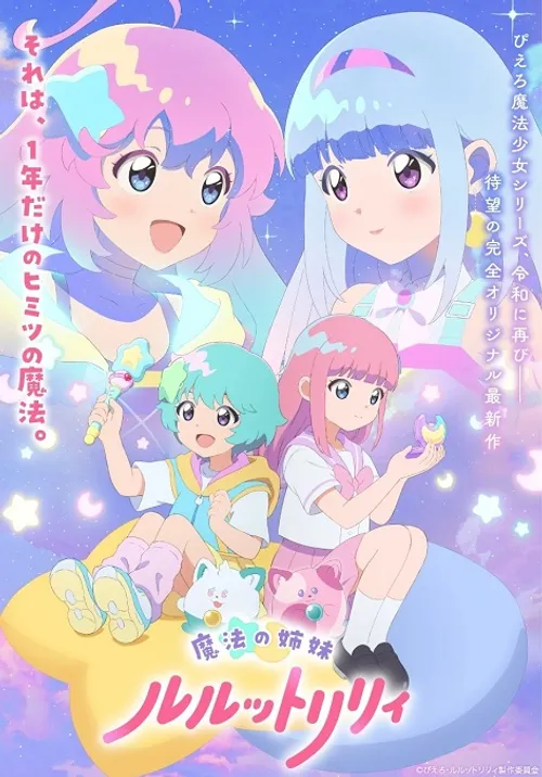 Mahou no Shimai Lulutto Lilly (Magical Sisters Lulutto Lilly) vietsub