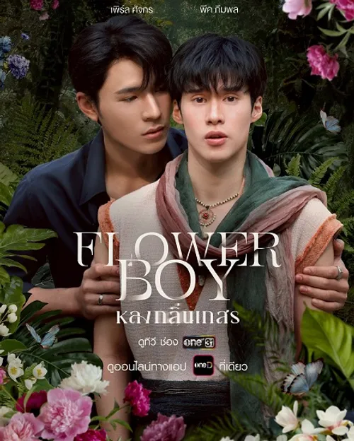 Mê Đắm Hương Hoa (Flower Boy) vietsub