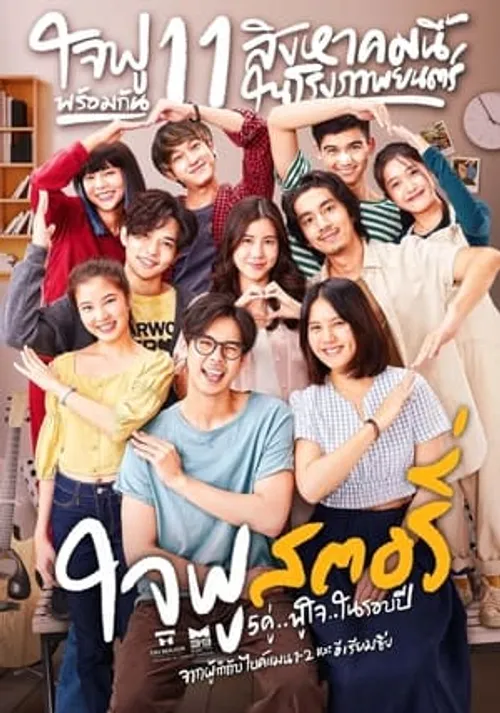 Mình Yêu Nhau Đi (ใจฟูสตอรี่/Jaifu Story/Happy Ending) vietsub