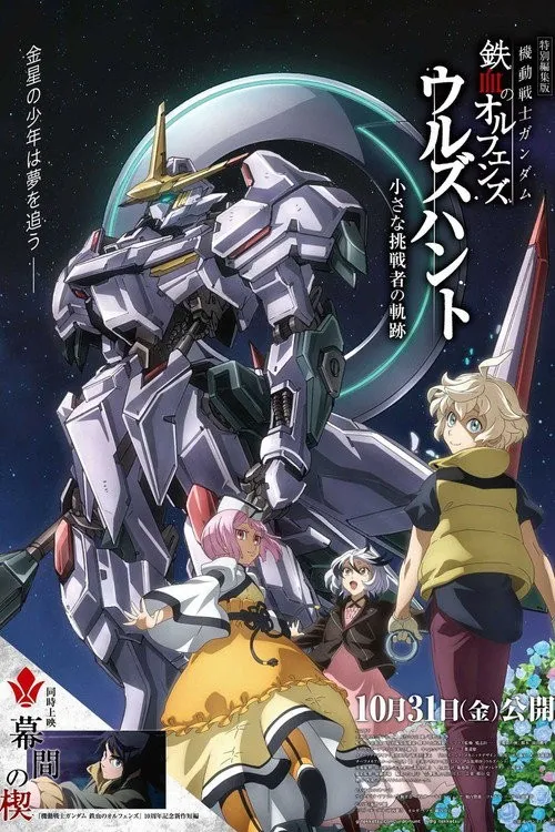 Mobile Suit Gundam: Iron-Blooded Orphans - Hành Trình Của Kẻ Thách Thức Bé Nhỏ (機動戦士ガンダム 鉄血のオルフェンズ ウルズハント -小さな挑戦者の軌跡-) vietsub