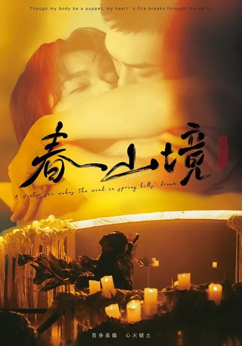 Nắng Đông Gọi Gió Trên Núi Xuân (A Winter Sun Wakes the Wind in Spring Hills' Dream) vietsub