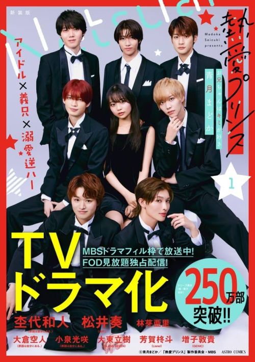 Netsuai Prince (Secret Love With Prince) vietsub