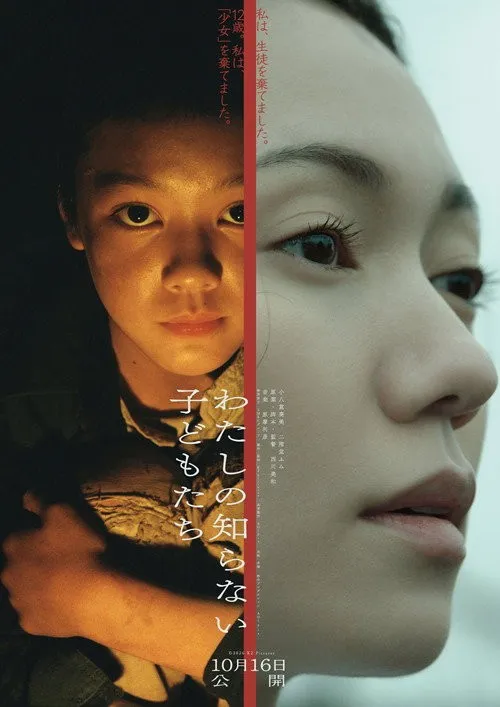 Những Đứa Trẻ Tôi Không Biết Đến (わたしの知らない子どもたち) vietsub