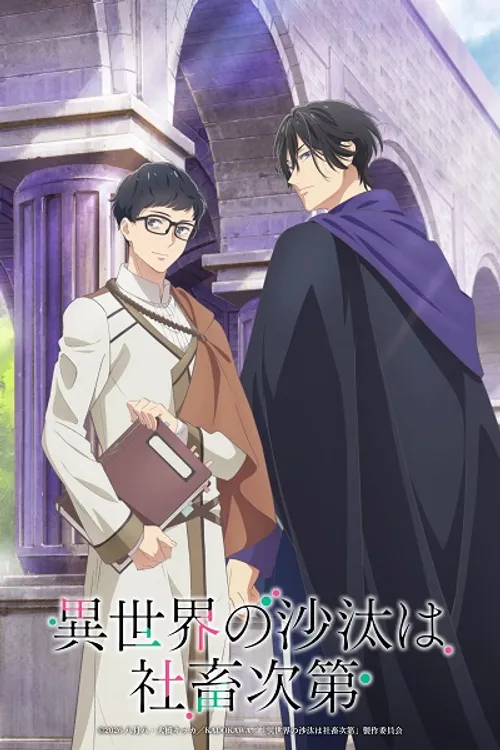 Nô Lệ Công Sở Định Đoạt Chuyện Dị Giới (Isekai no Sata wa Shachiku Shidai, Isekai Office Worker: The Other World's Books Depend on the Bean Counter, The Affairs of the Other World Depend on the Corporate Slave, Iseshachi) vietsub