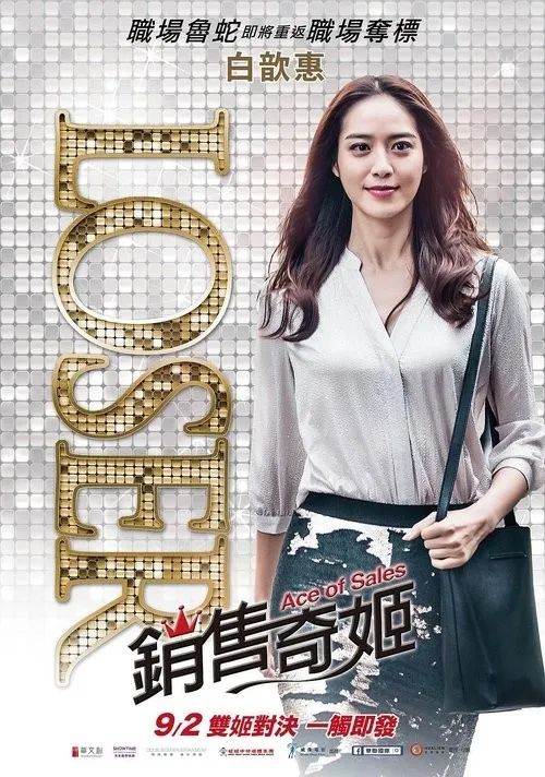 Nữ Hoàng Bán Hàng (銷售奇姬) vietsub
