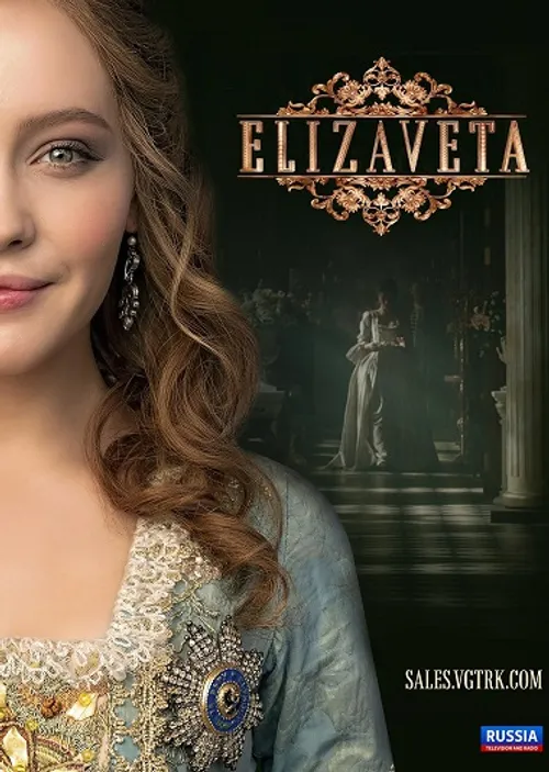 Nữ hoàng Elizaveta (Elizaveta/Елизавета) vietsub