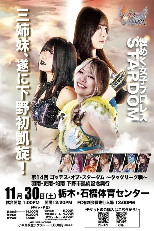 Nữ Thần Stardom Lần Thứ 14: Giải Đấu Tag League - Kỷ Niệm Hồi Cung Shimotsuke Của Hanan, Rina, Hina (第14回 ゴッデス・オブ・スターダム ～タッグリーグ戦～ 羽南・吏南・妃南 下野市凱旋記念興行) vietsub