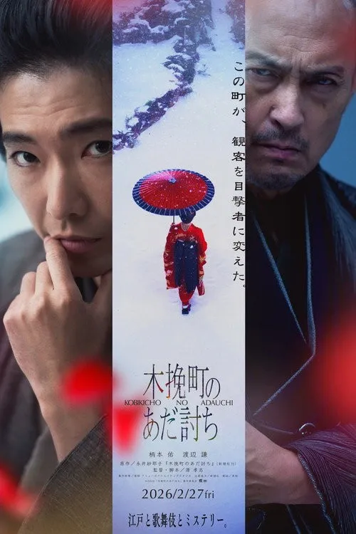 Oán Hận Phố Mokubiki (木挽町のあだ討ち) vietsub