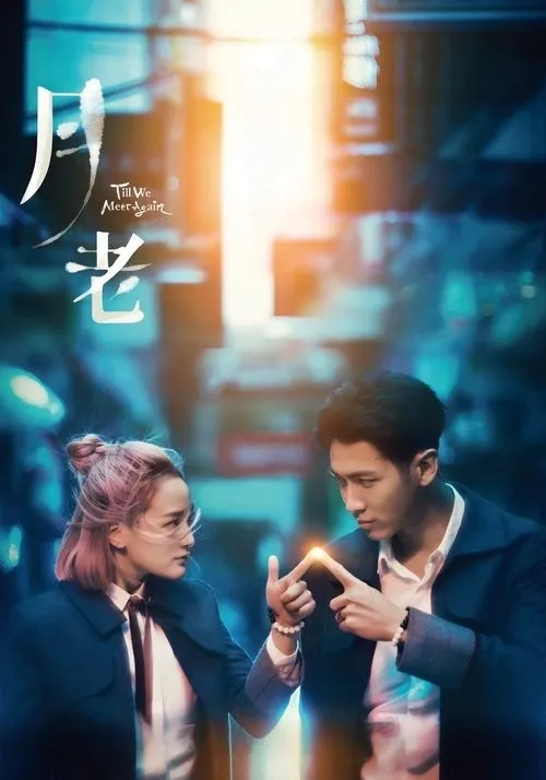 Ông Tơ Hồng Mặt Trăng (月老) vietsub