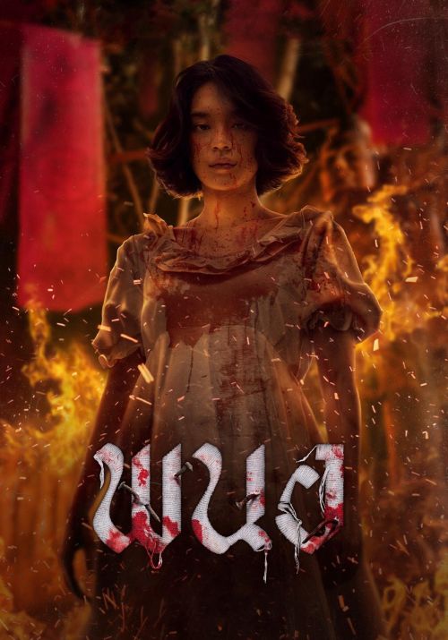 Panor: Tà Thuật Huyết Ngải (Panor) vietsub