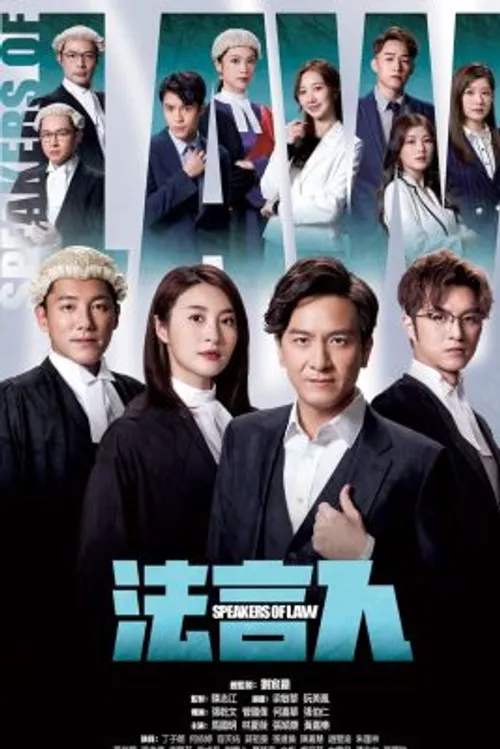 Phát Ngôn Viên Pháp Lý (Speakers Of Law) vietsub