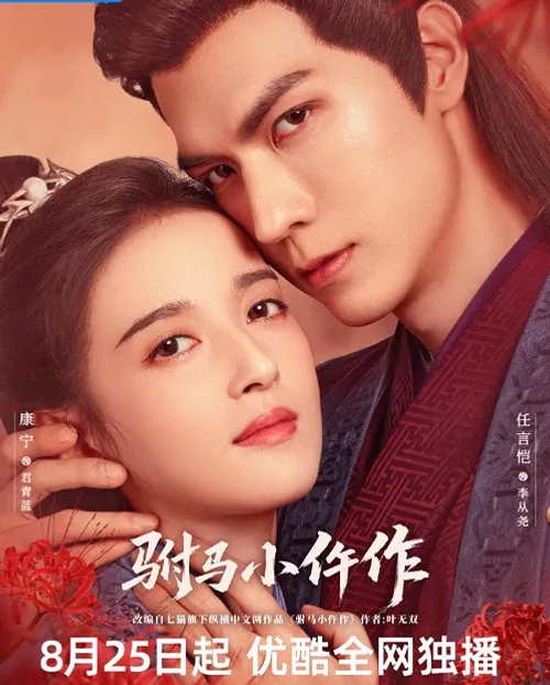 Phò Mã Tiểu Ngỗ Tác (The Legendary Chitose-Sama) vietsub