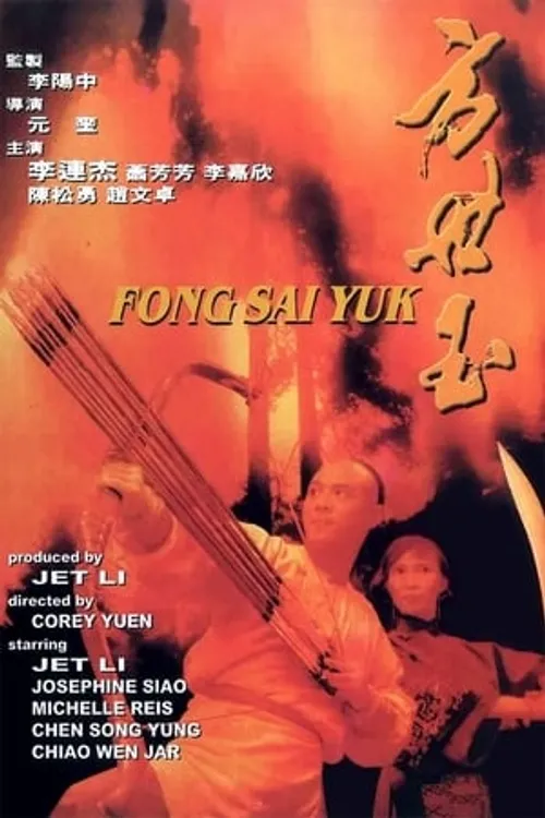 Phương Thế Ngọc (Fong Sai Yuk) vietsub