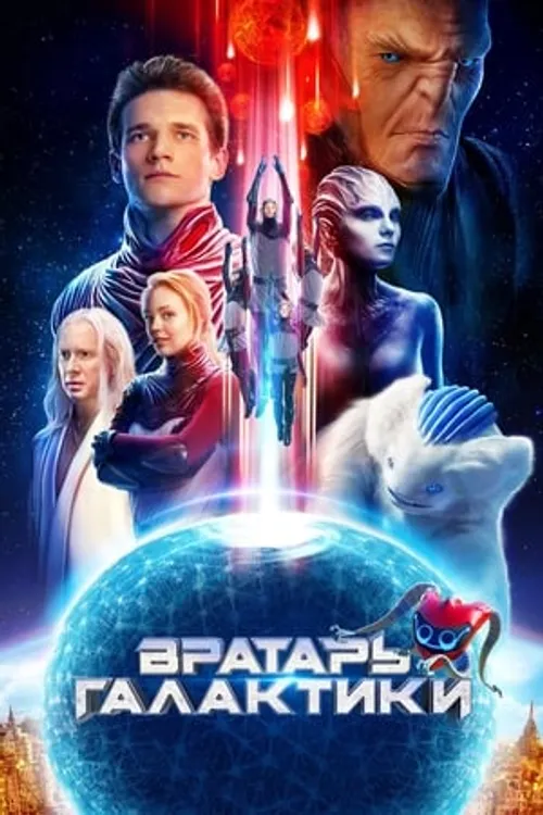 Quái Thú Sao Hỏa (Cosmoball) vietsub