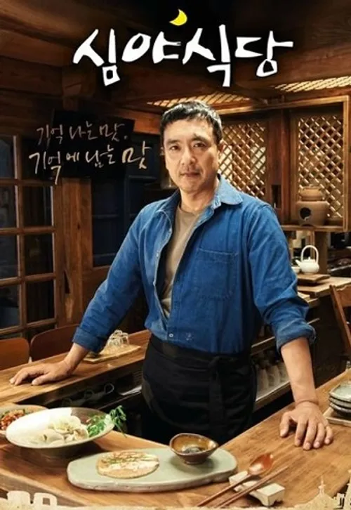 Quán Ăn Đêm (Phần 3) (Midnight Diner (Season 3)) vietsub