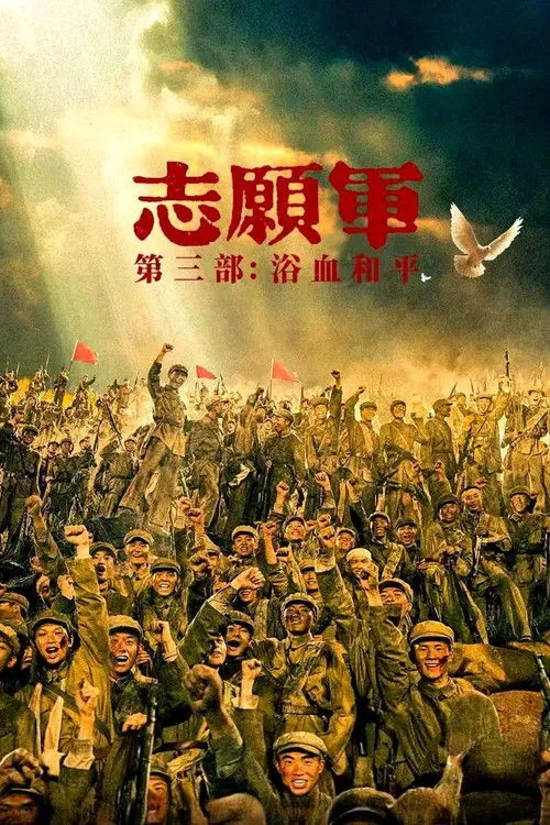 Quân Chí Nguyện: Dục Huyết Hòa Bình (志愿军：浴血和平) vietsub