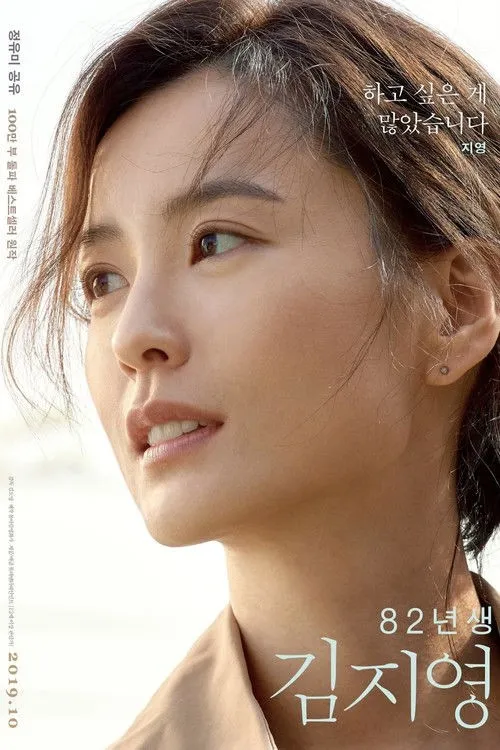 Quý Cô Kim Ji-young (82년생 김지영) vietsub