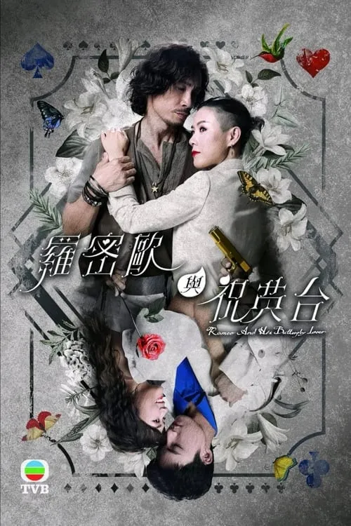 Romeo Và Chúc Anh Đài (Romeo and His Butterfly Lover - 羅密歐與祝英台) vietsub