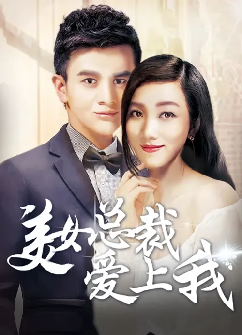 Sếp nữ xinh đẹp yêu tôi vietsub
