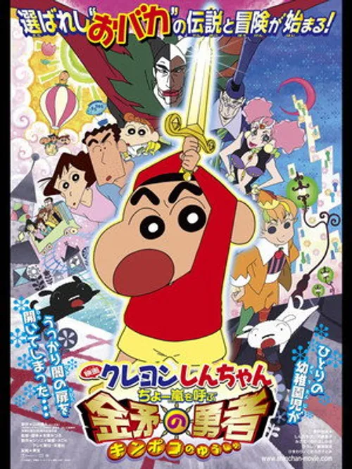 Shin - Cậu Bé Bút Chì 16: Siêu Cơn Bão Hung Hăng Mời Gọi! Dũng Sĩ Kinpoko (Crayon Shin-chan: Arashi o Yobu: Kinpoko no Yūsha/Crayon Shin-chan the Movie: The Storm Called: The Hero of Kinpoko) vietsub