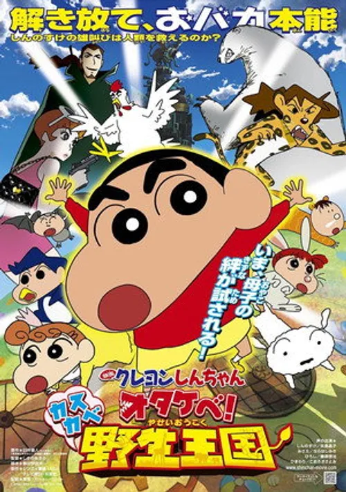 Shin - Cậu Bé Bút Chì 17: Gầm! Vương Quốc Hoang Dã Kasukabe (Crayon Shin-chan: Otakebe! Kasukabe yasei ōkoku/Crayon Shin-chan the Movie: Roar! Kasukabe Animal Kingdom) vietsub