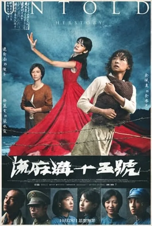 Số 15 Lưu Ma Câu (流麻溝十五號 - Untold Herstory) vietsub