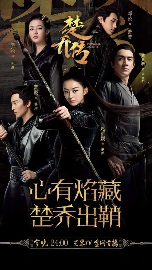 Sở Kiều Truyện (Princess Agents) vietsub