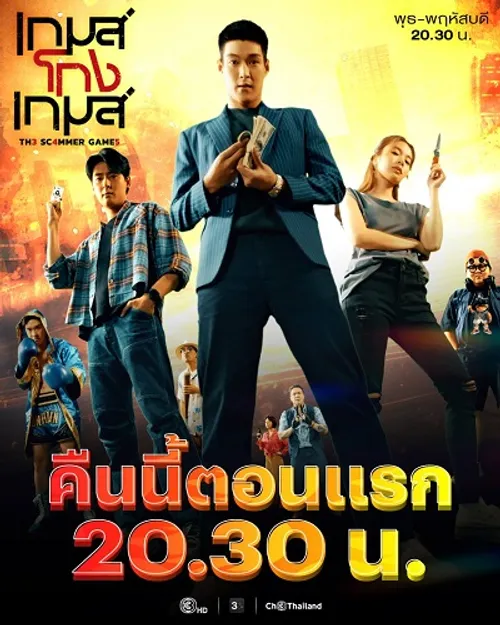 Tám tay lừa đảo (The Scammer Games) vietsub