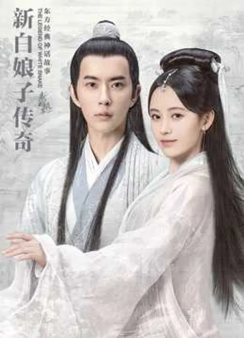 Tân Bạch Nương Tử Truyền Kỳ (The Legend of White Snake) vietsub