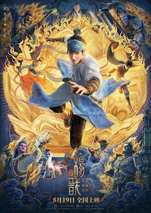 Tân Phong Thần Bảng: Dương Tiễn (New Gods: Yang Jian) vietsub